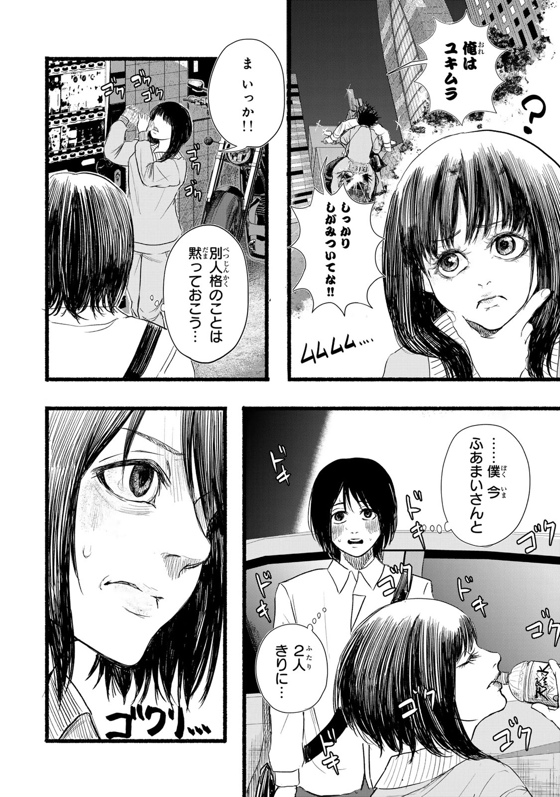 カミユ＋１２ 第9話 - 8