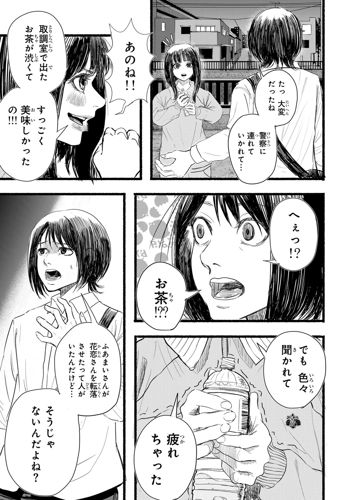 カミユ＋１２ 第9話 - 9