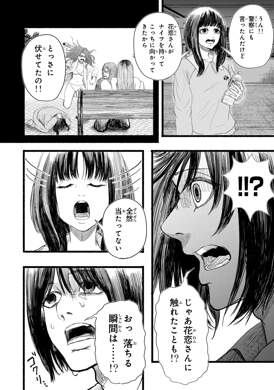 カミユ＋１２ 第9話 - 10