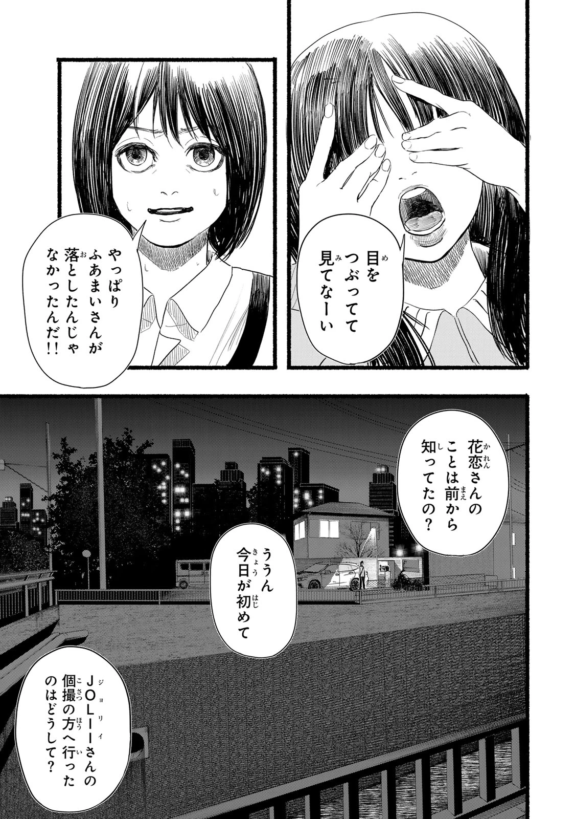 カミユ＋１２ 第9話 - 11