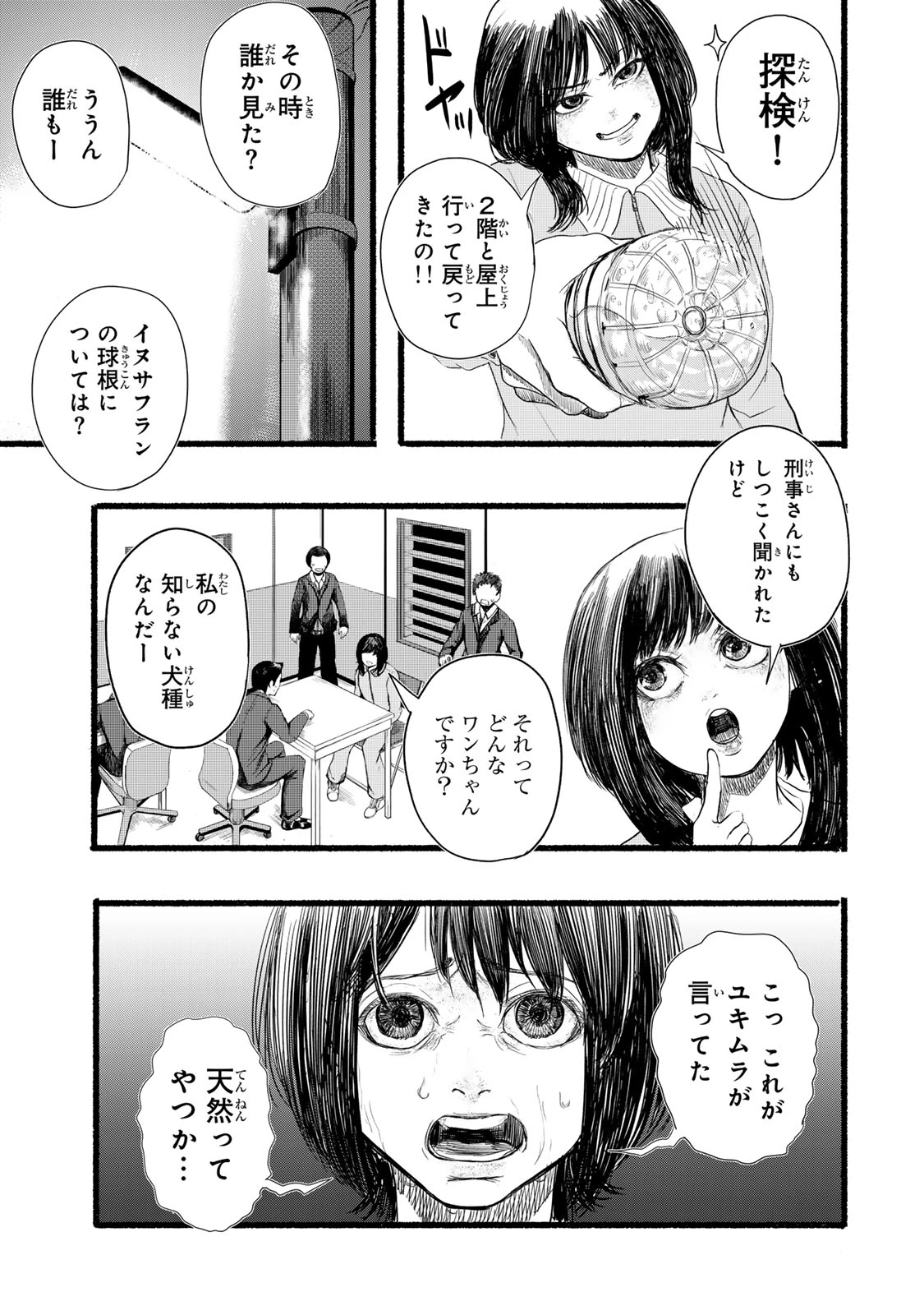 カミユ＋１２ 第9話 - 13