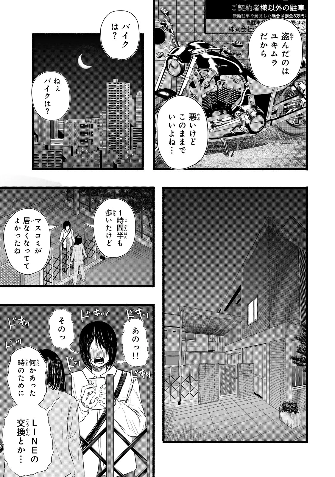 カミユ＋１２ 第9話 - 17