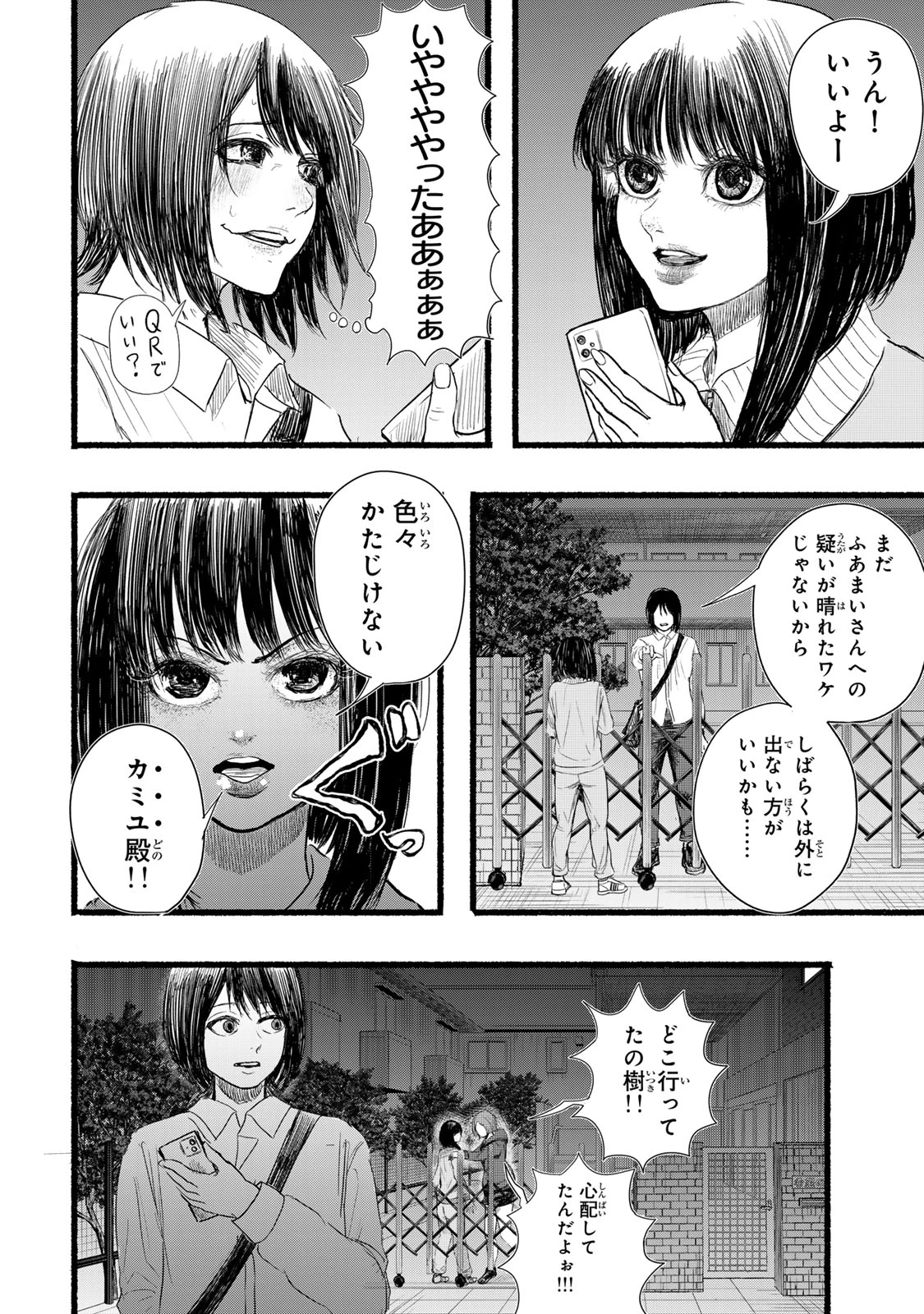 カミユ＋１２ 第9話 - 18
