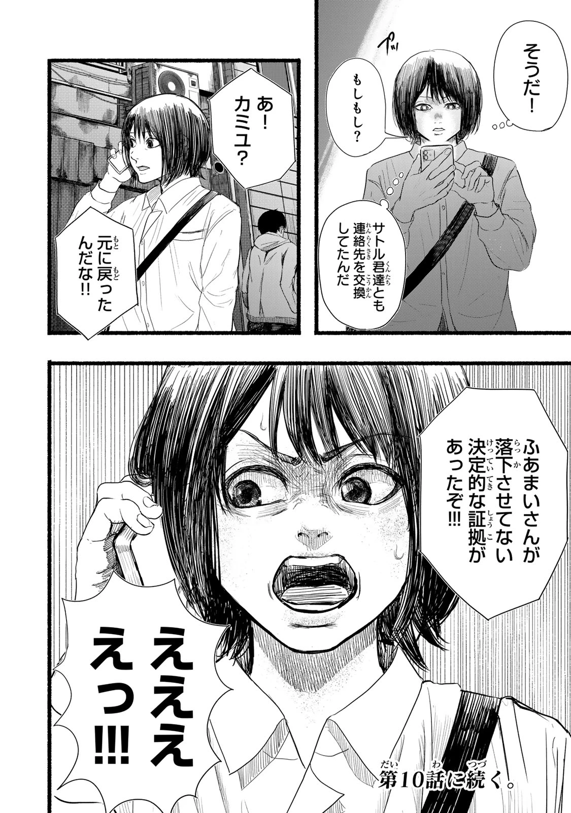 カミユ＋１２ 第9話 - 20