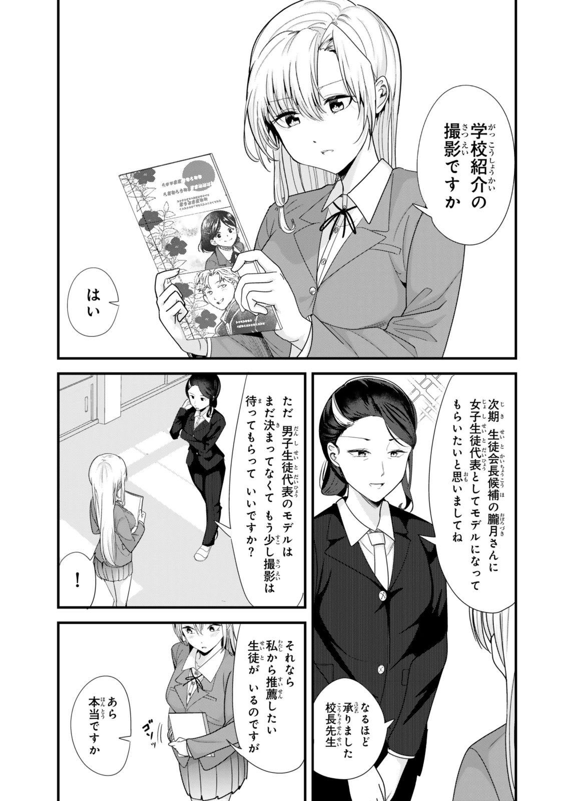 地元のいじめっ子達に仕返ししようとしたら、別の戦いが始まった。 第40話 - 1
