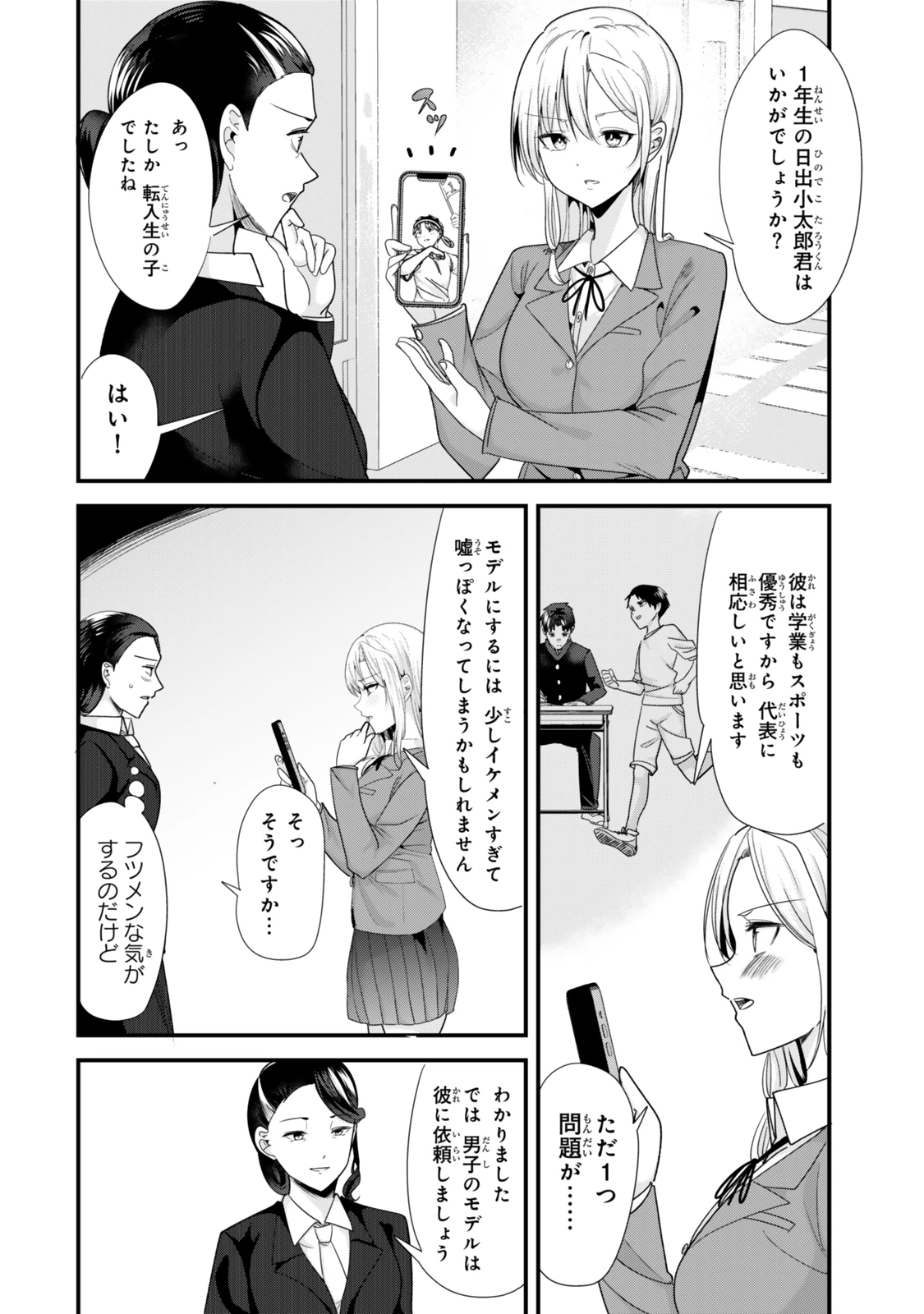 地元のいじめっ子達に仕返ししようとしたら、別の戦いが始まった。 第40話 - 2