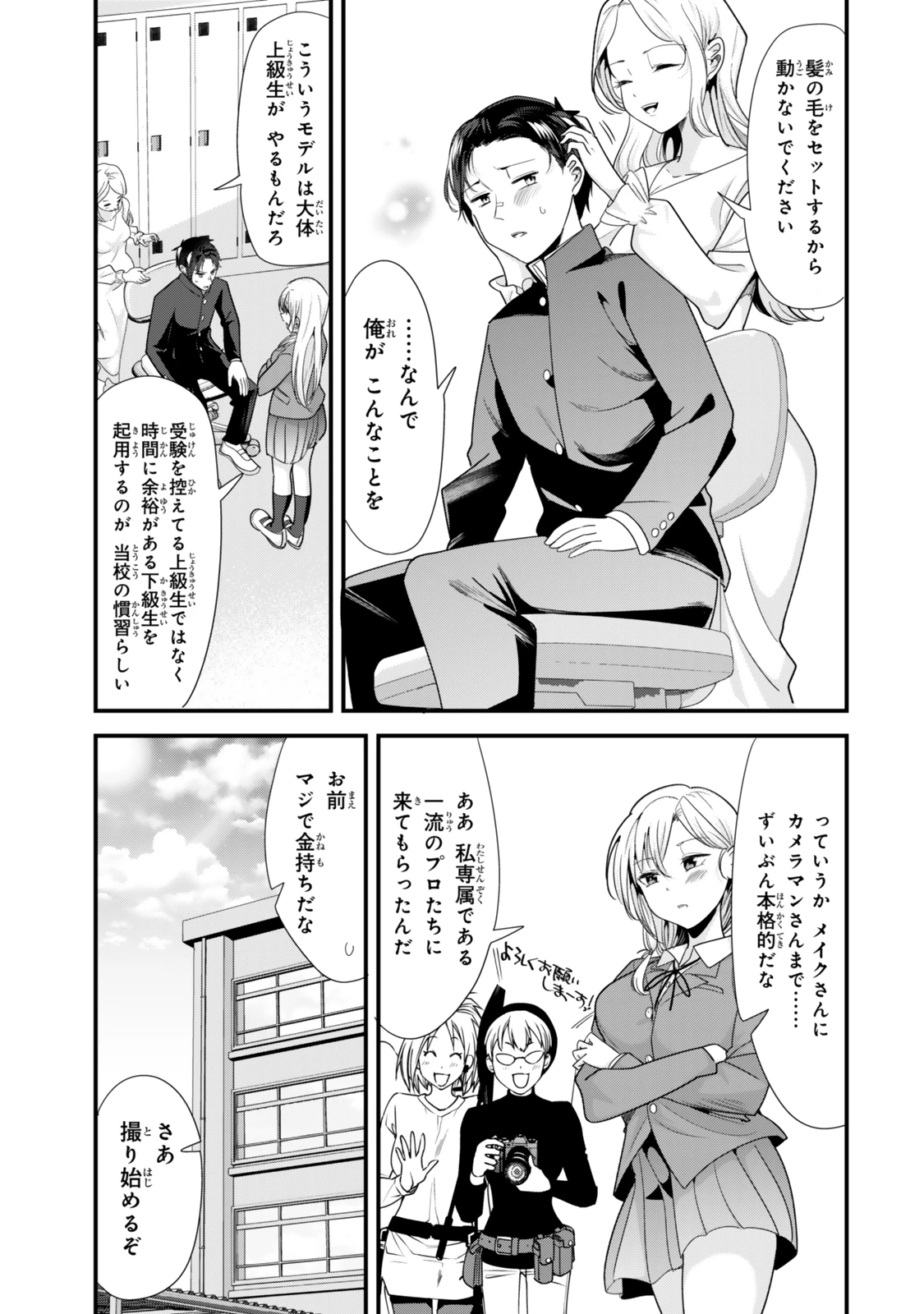 地元のいじめっ子達に仕返ししようとしたら、別の戦いが始まった。 第40話 - 3