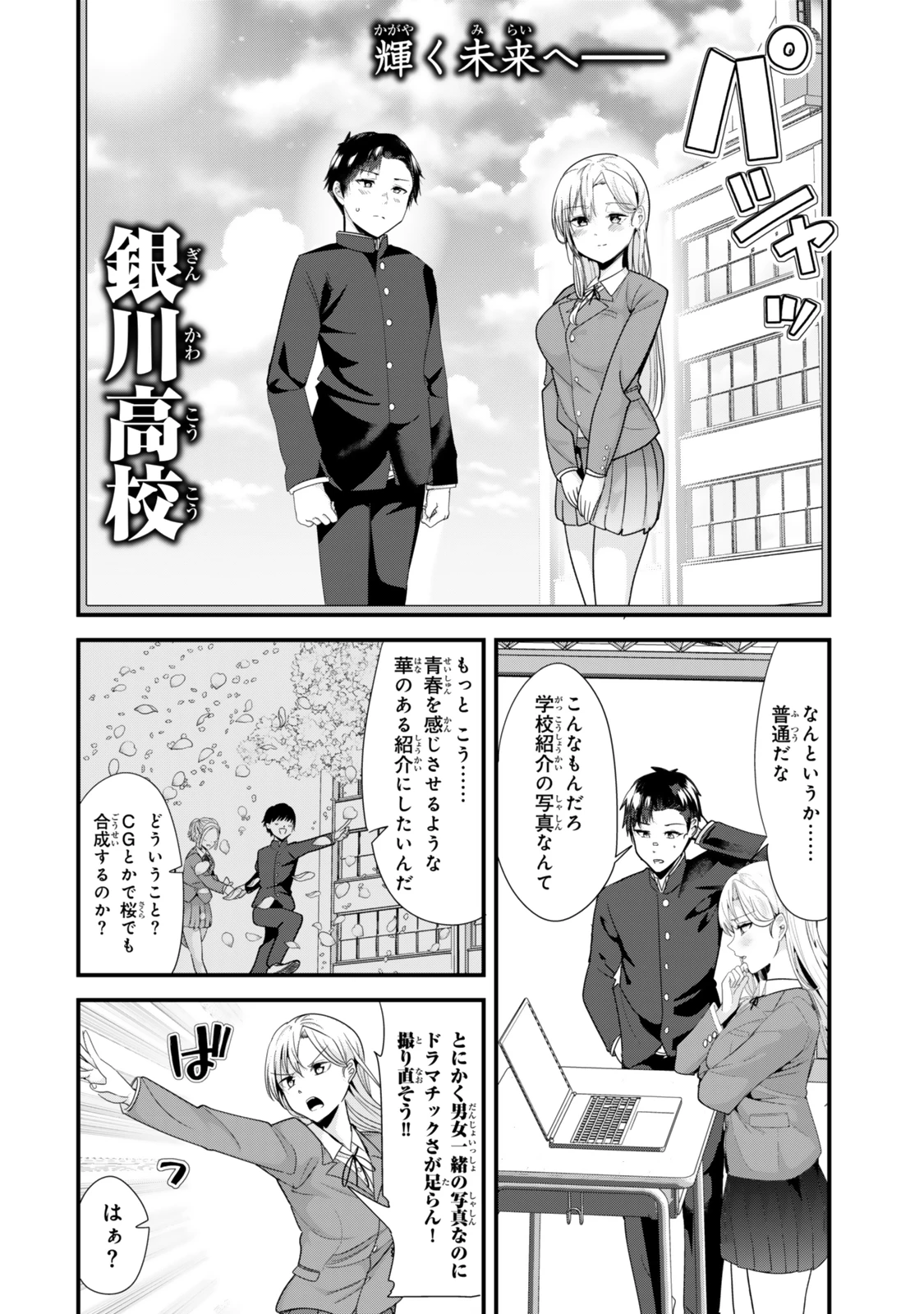 地元のいじめっ子達に仕返ししようとしたら、別の戦いが始まった。 第40話 - 4