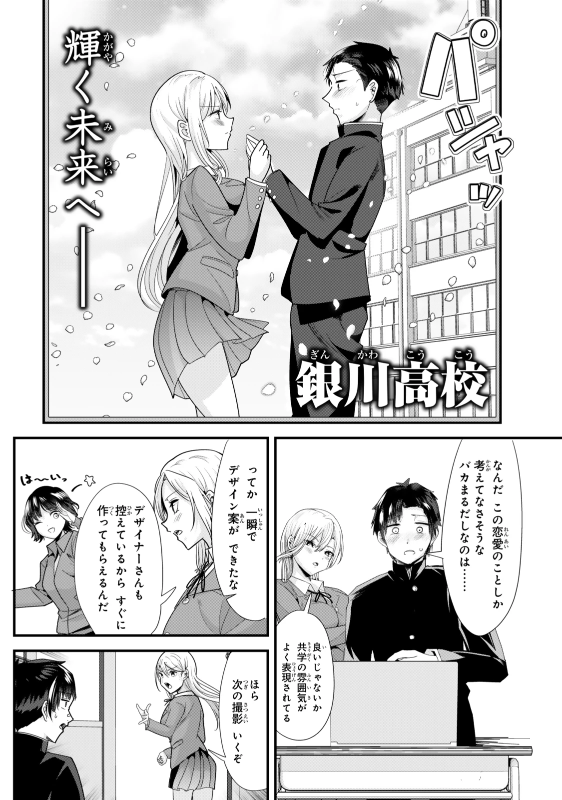 地元のいじめっ子達に仕返ししようとしたら、別の戦いが始まった。 第40話 - 5