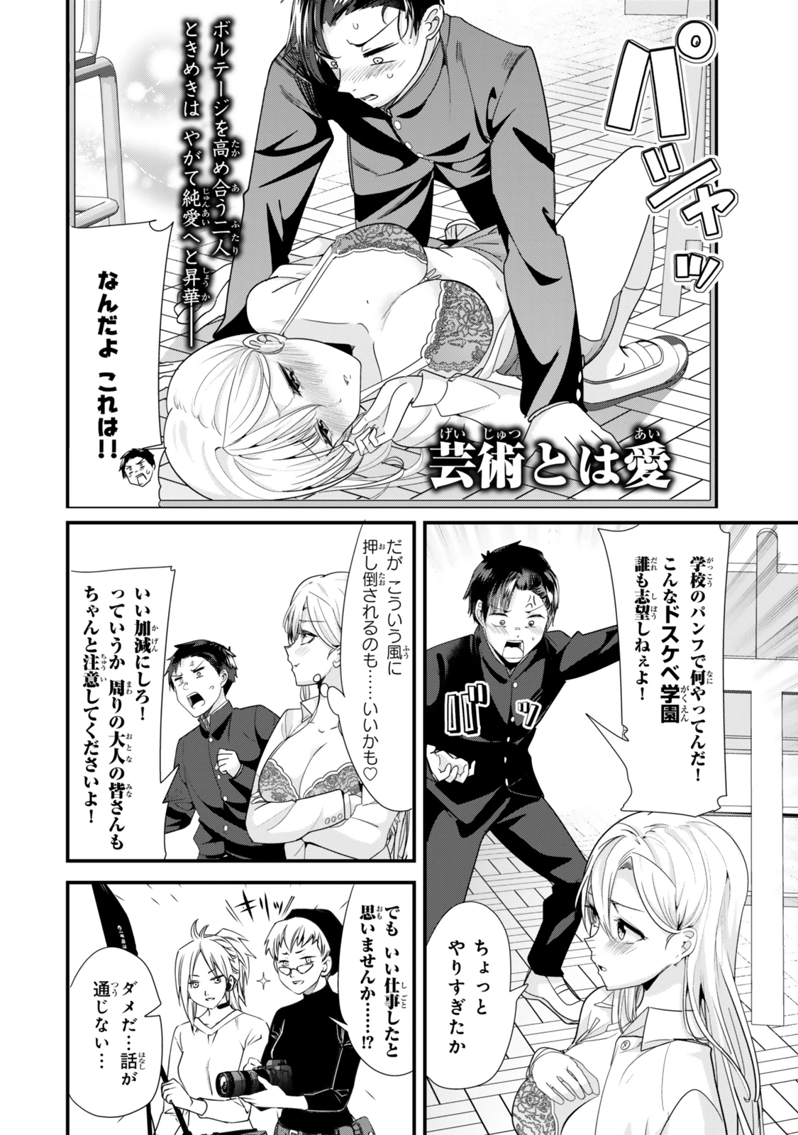 地元のいじめっ子達に仕返ししようとしたら、別の戦いが始まった。 第40話 - 8