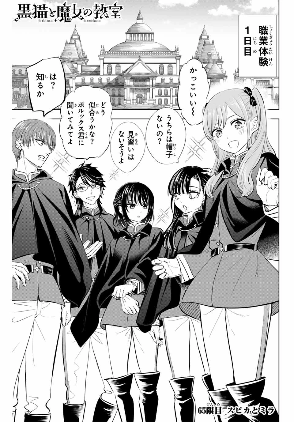 黒猫と魔女の教室 第65話 - 1
