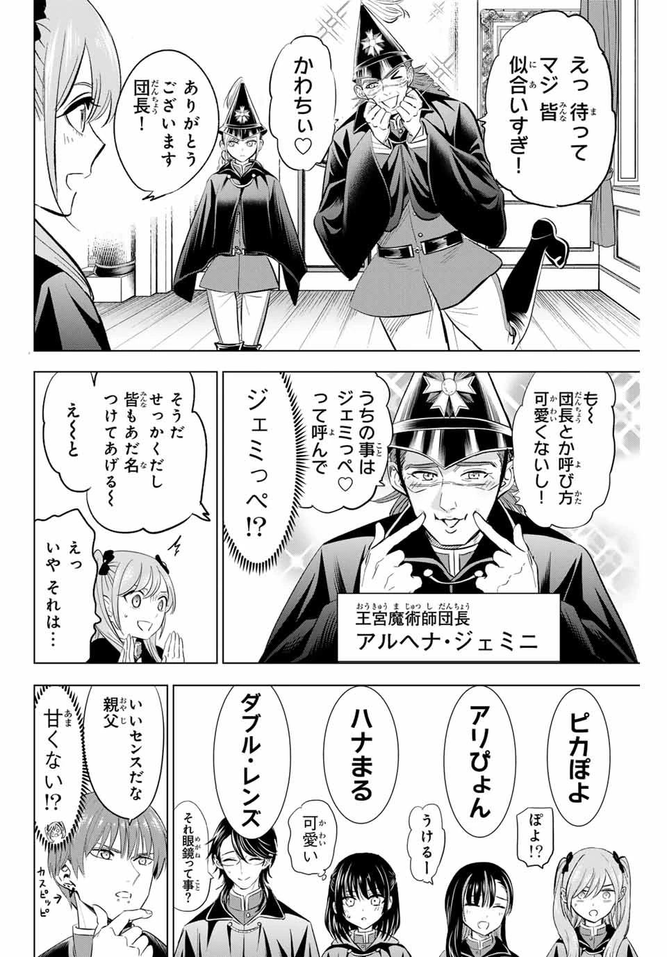 黒猫と魔女の教室 第65話 - 2