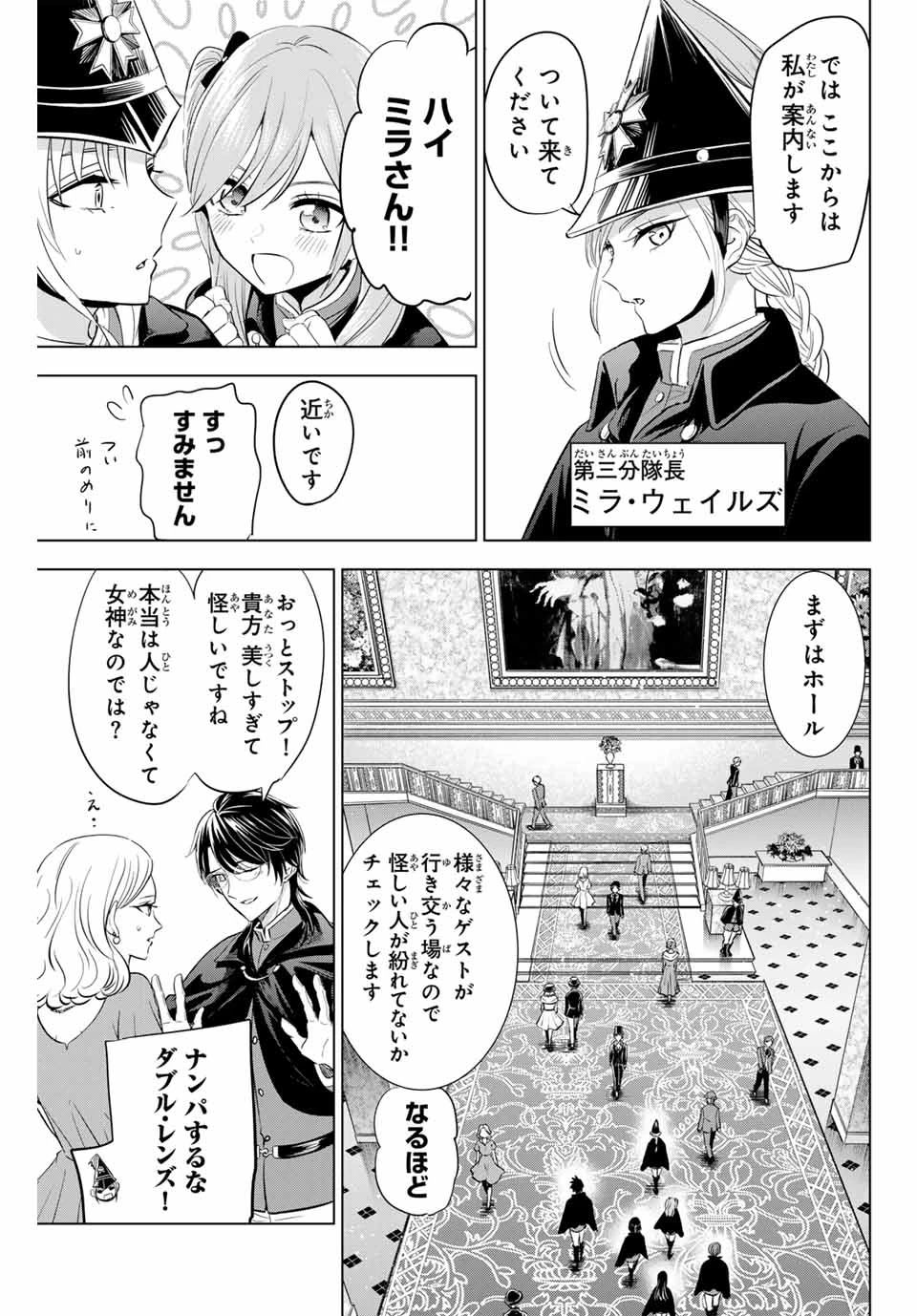 黒猫と魔女の教室 第65話 - 3
