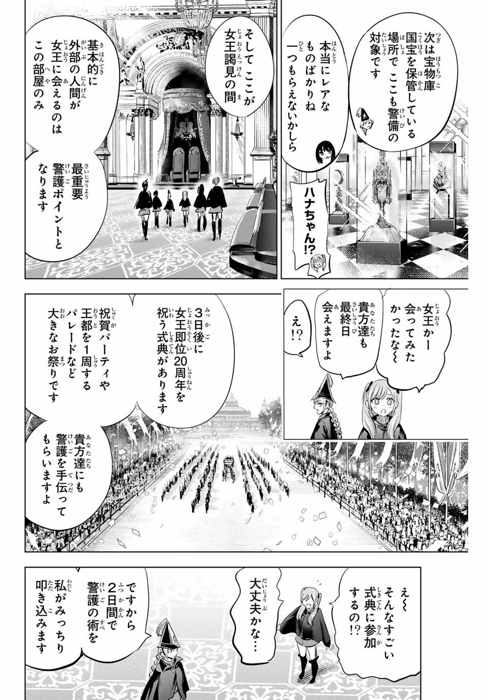 黒猫と魔女の教室 第65話 - 4