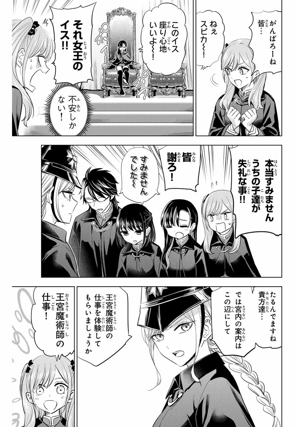 黒猫と魔女の教室 第65話 - 5