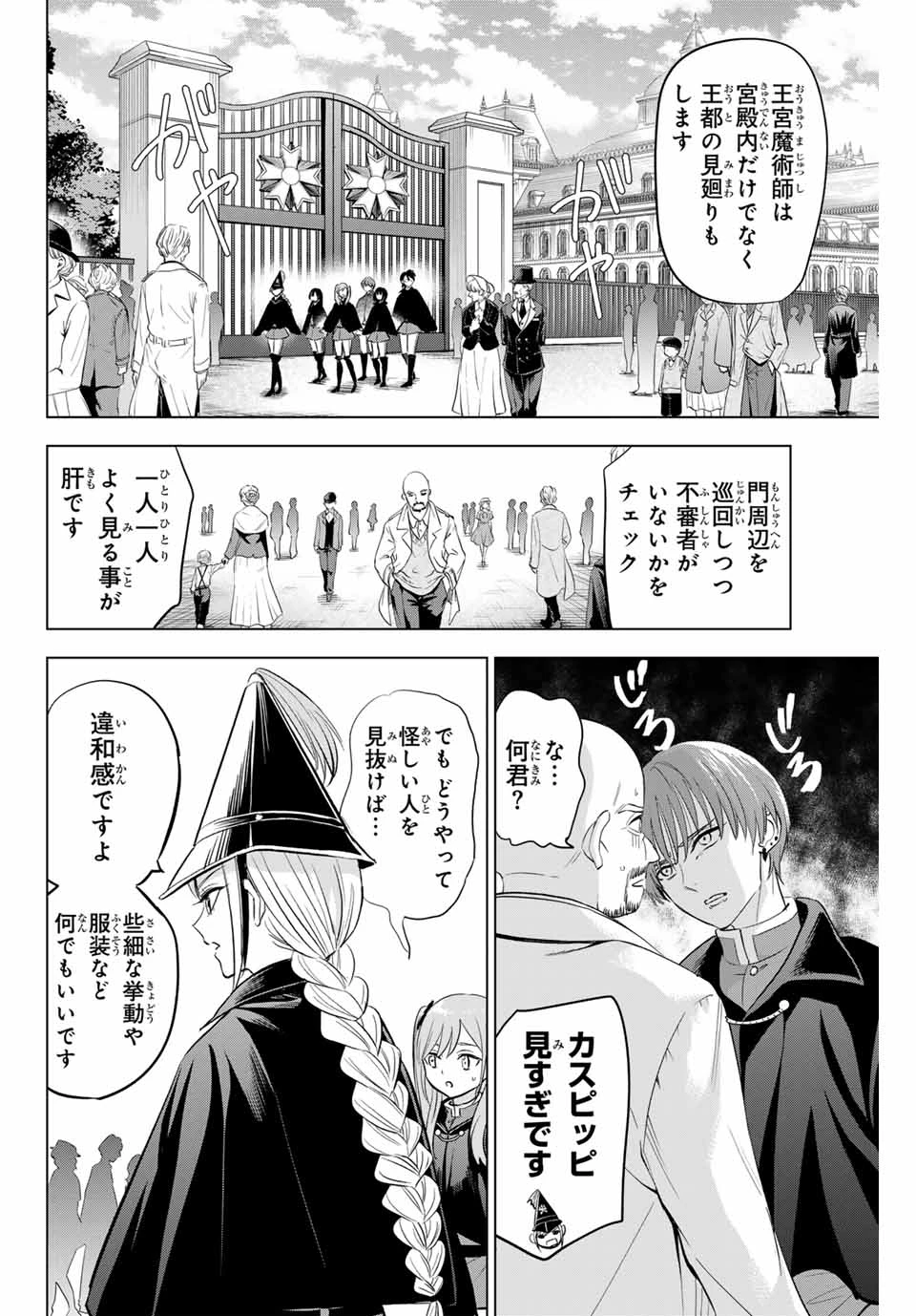 黒猫と魔女の教室 第65話 - 6