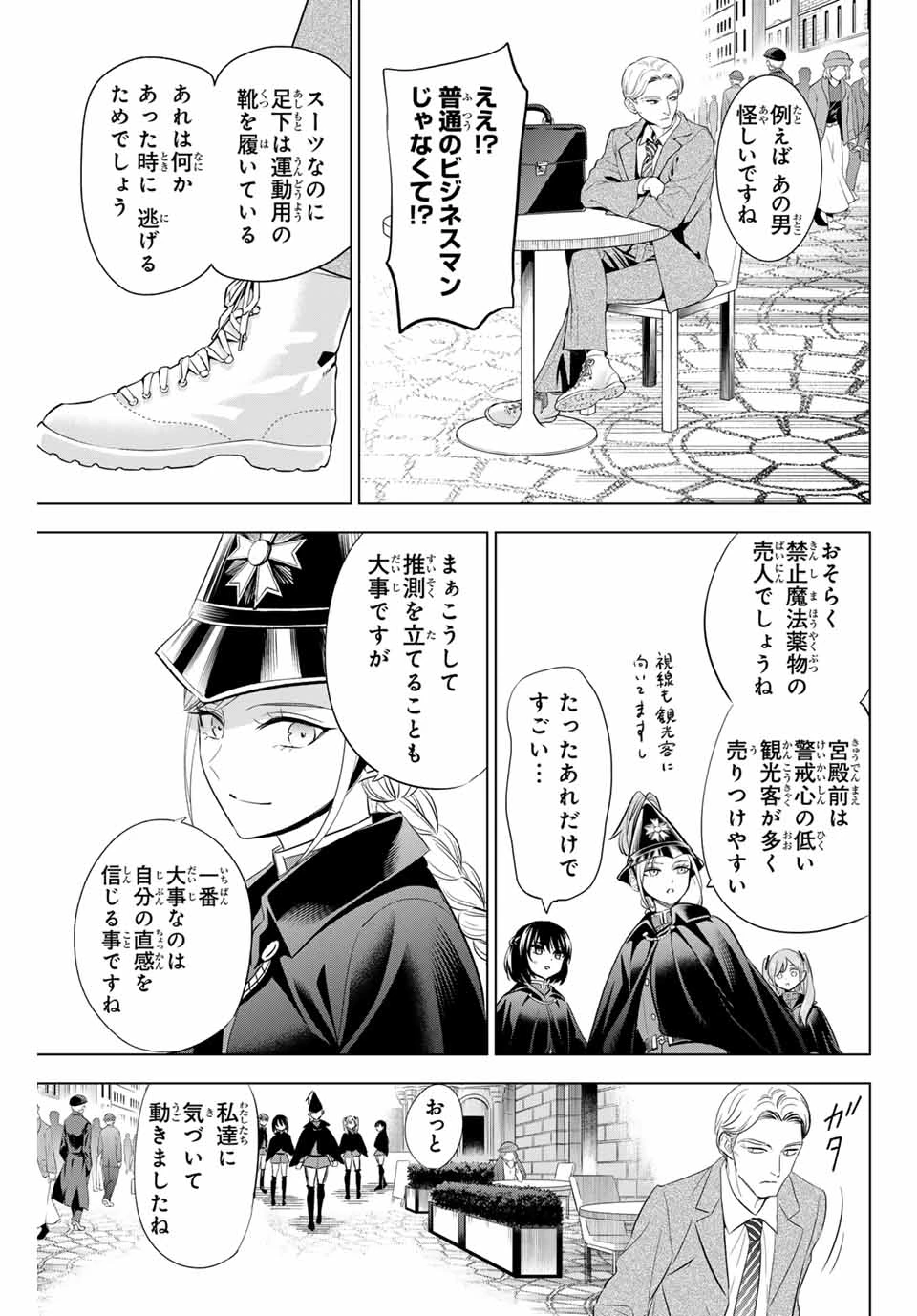 黒猫と魔女の教室 第65話 - 7