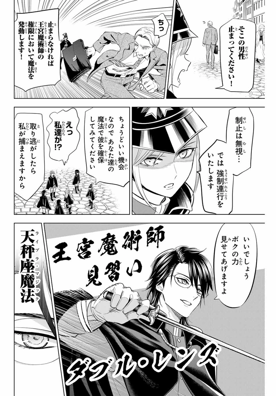 黒猫と魔女の教室 第65話 - 8