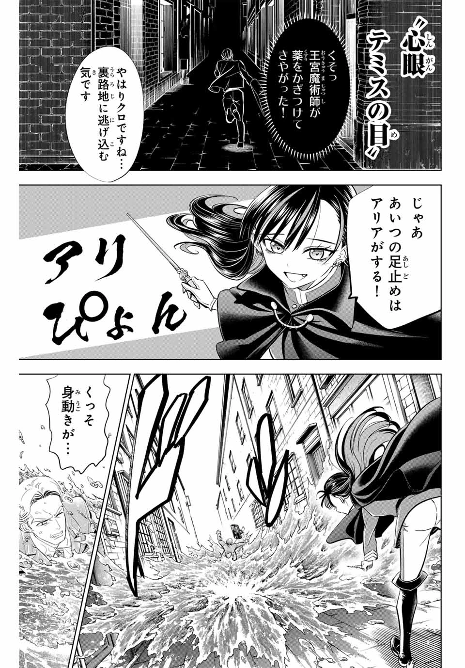 黒猫と魔女の教室 第65話 - 9