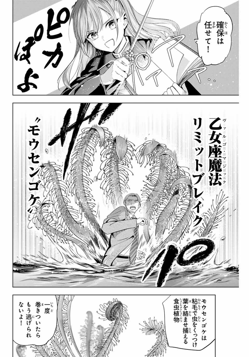 黒猫と魔女の教室 第65話 - 10