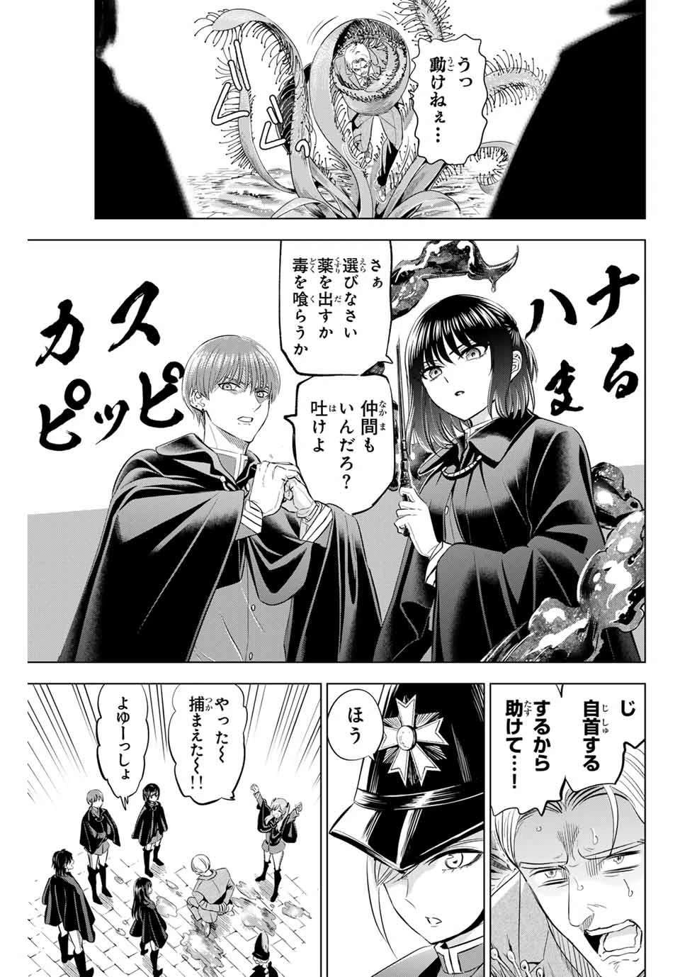 黒猫と魔女の教室 第65話 - 11