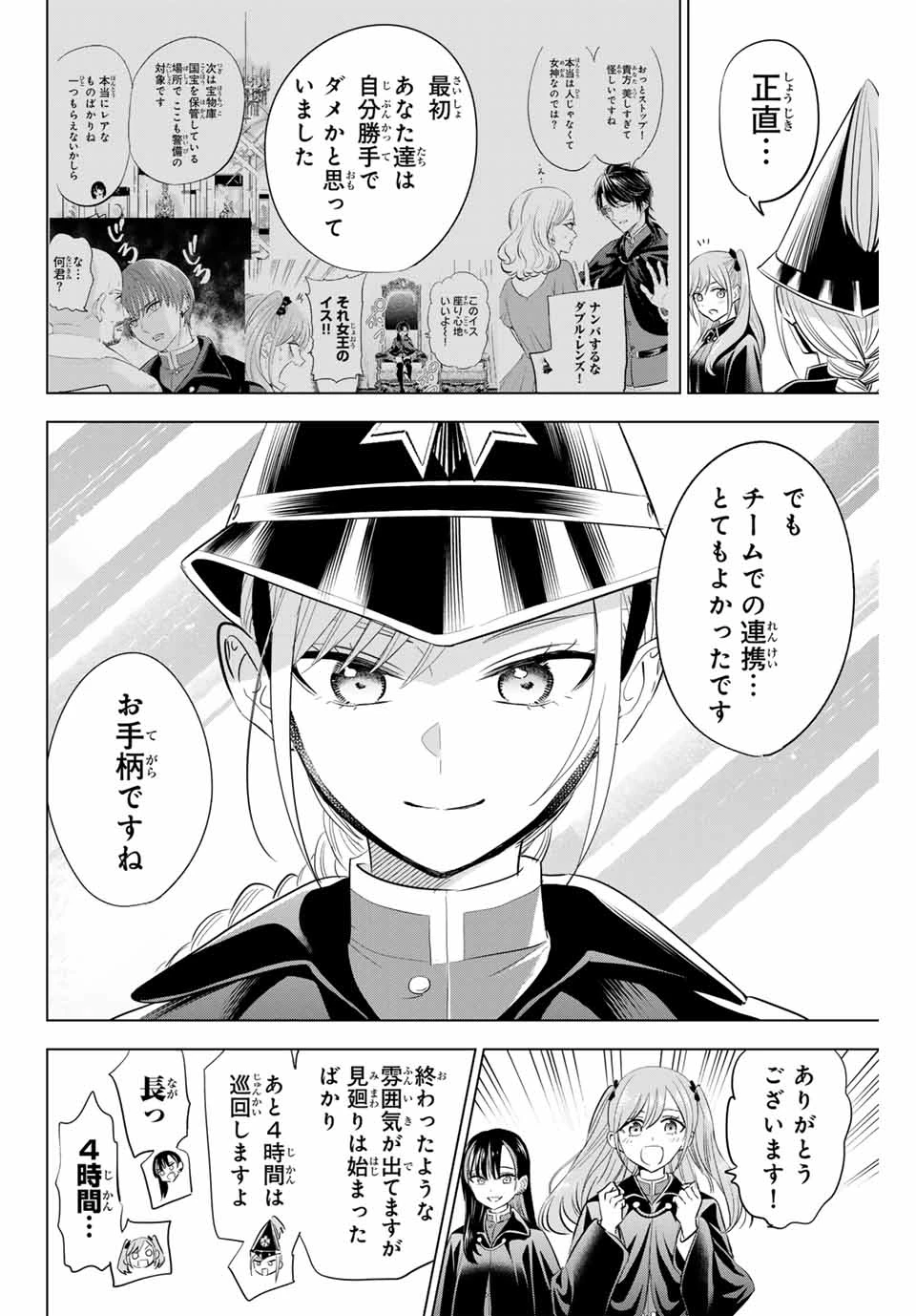黒猫と魔女の教室 第65話 - 12