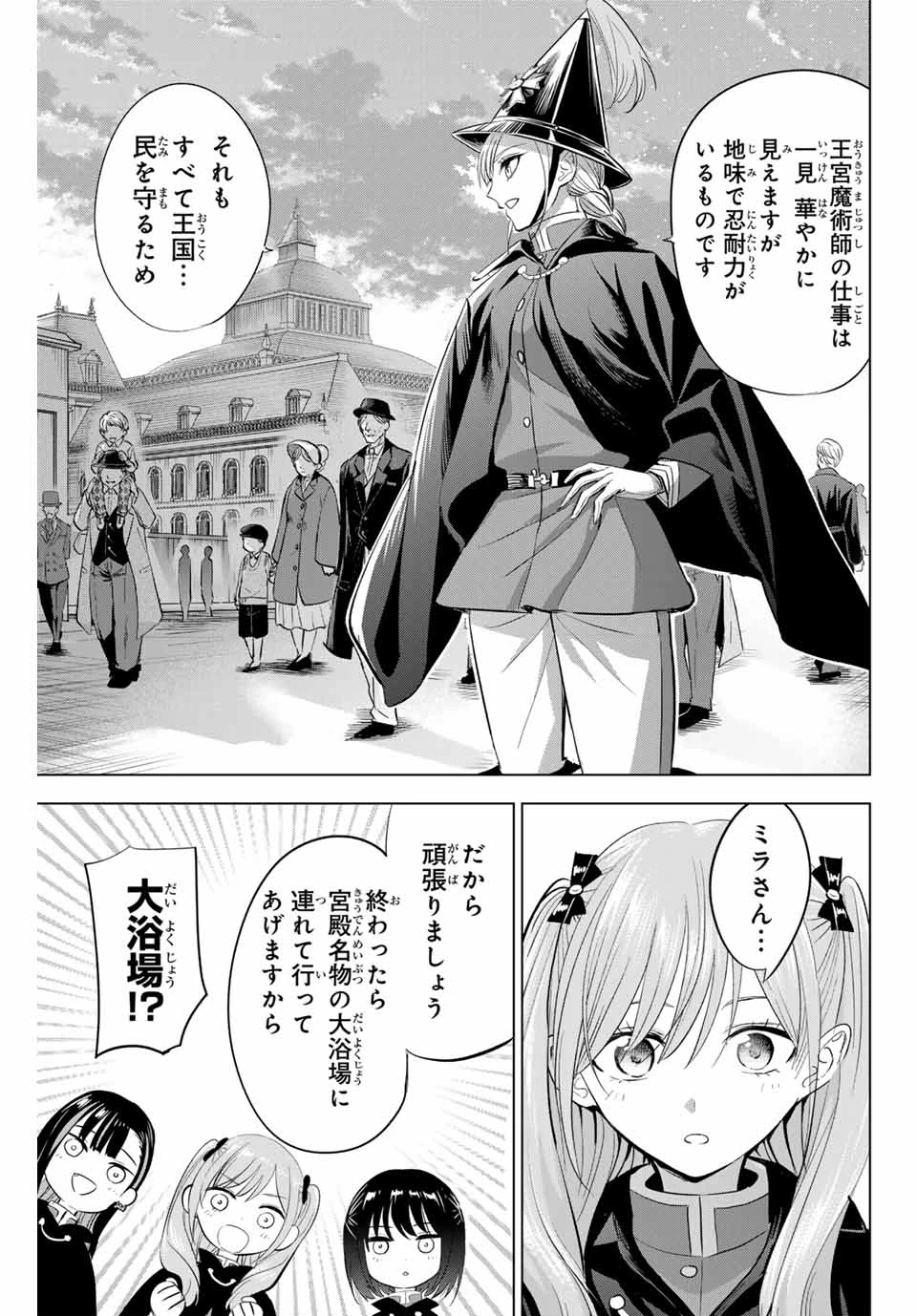 黒猫と魔女の教室 第65話 - 13