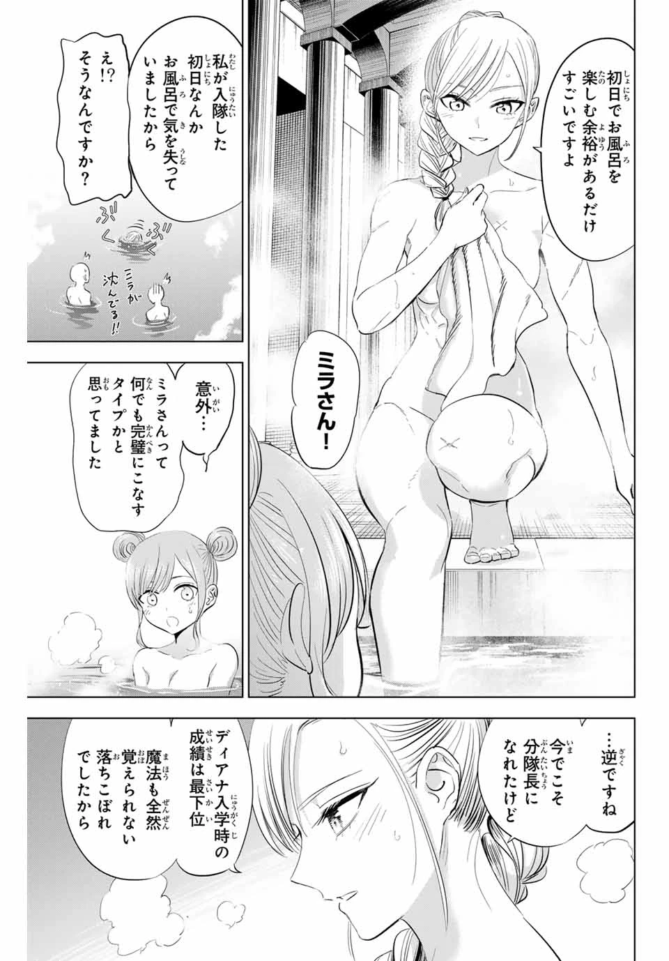 黒猫と魔女の教室 第65話 - 15