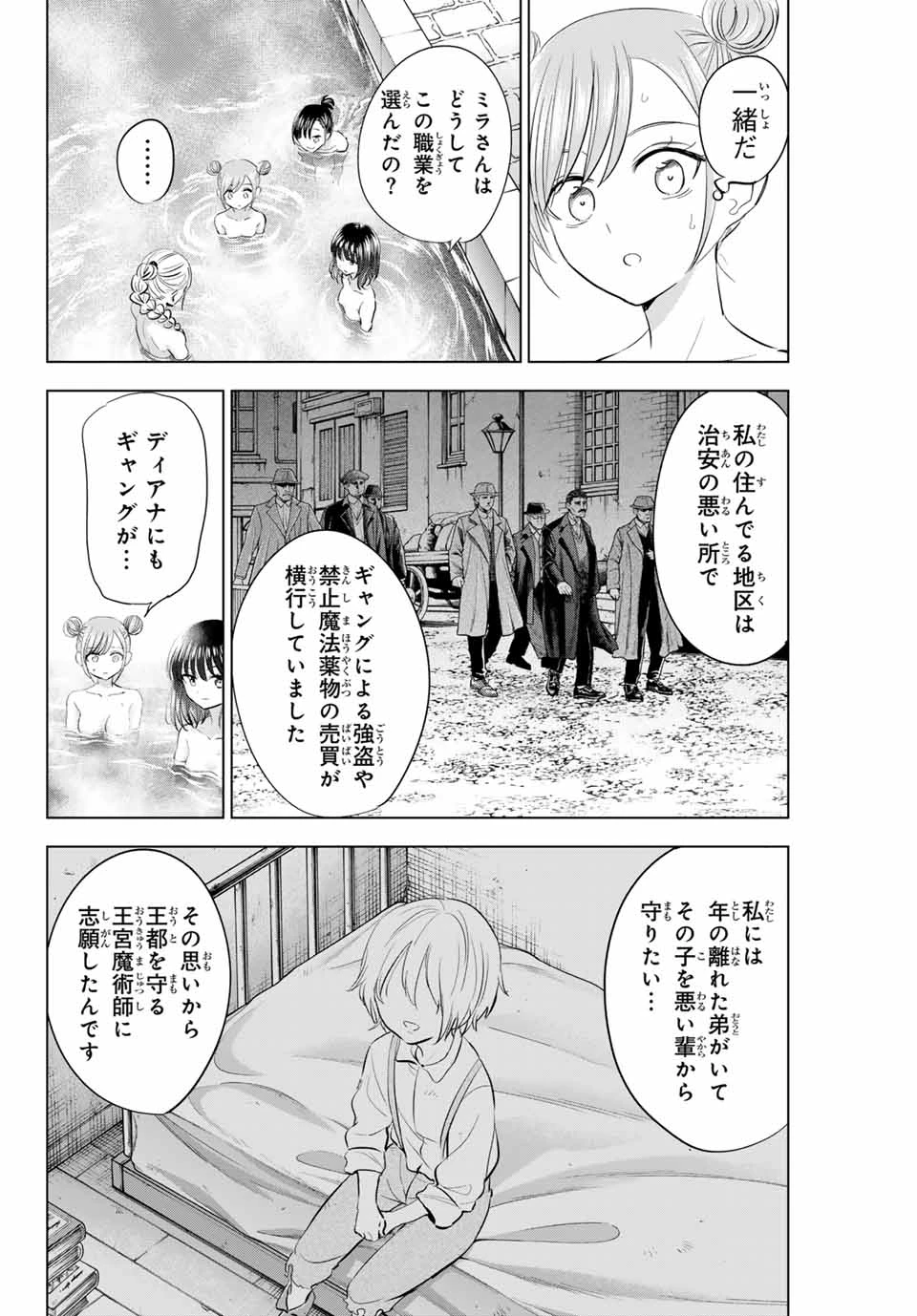黒猫と魔女の教室 第65話 - 16