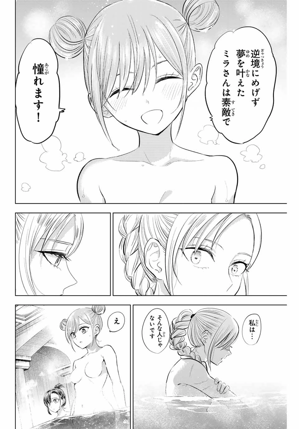 黒猫と魔女の教室 第65話 - 18