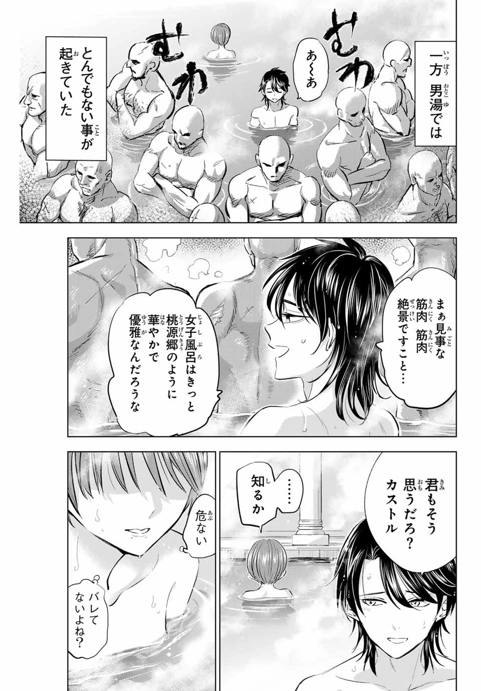 黒猫と魔女の教室 第65話 - 19