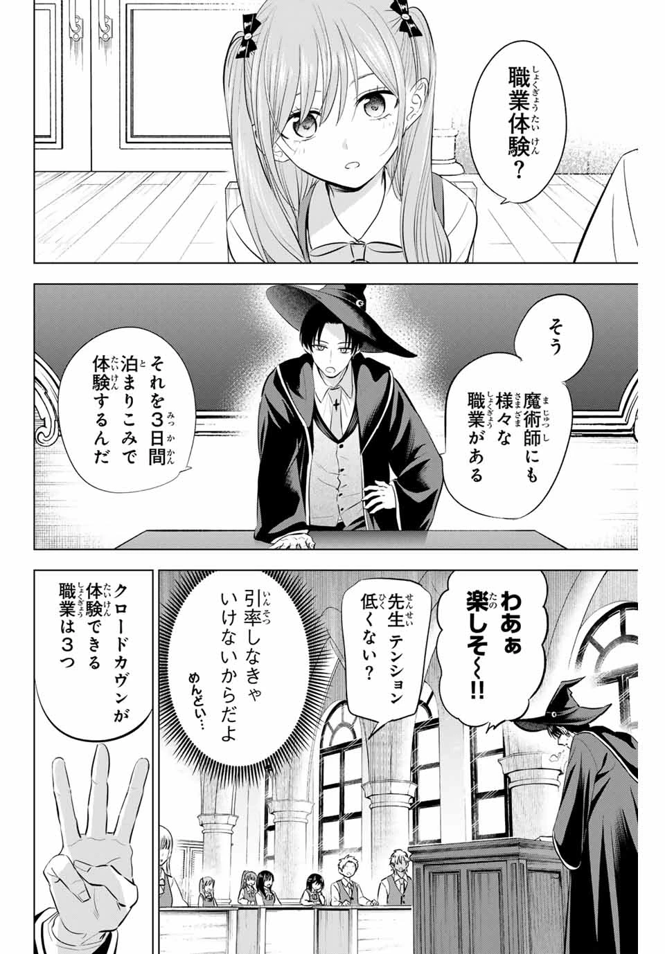 黒猫と魔女の教室 第64話 - 2