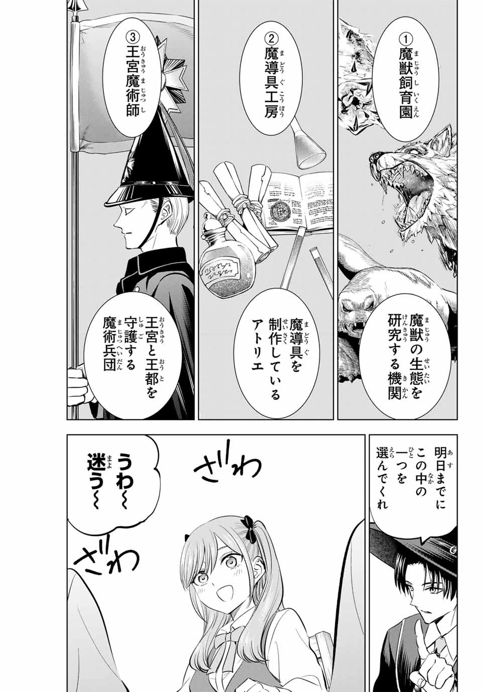 黒猫と魔女の教室 第64話 - 3