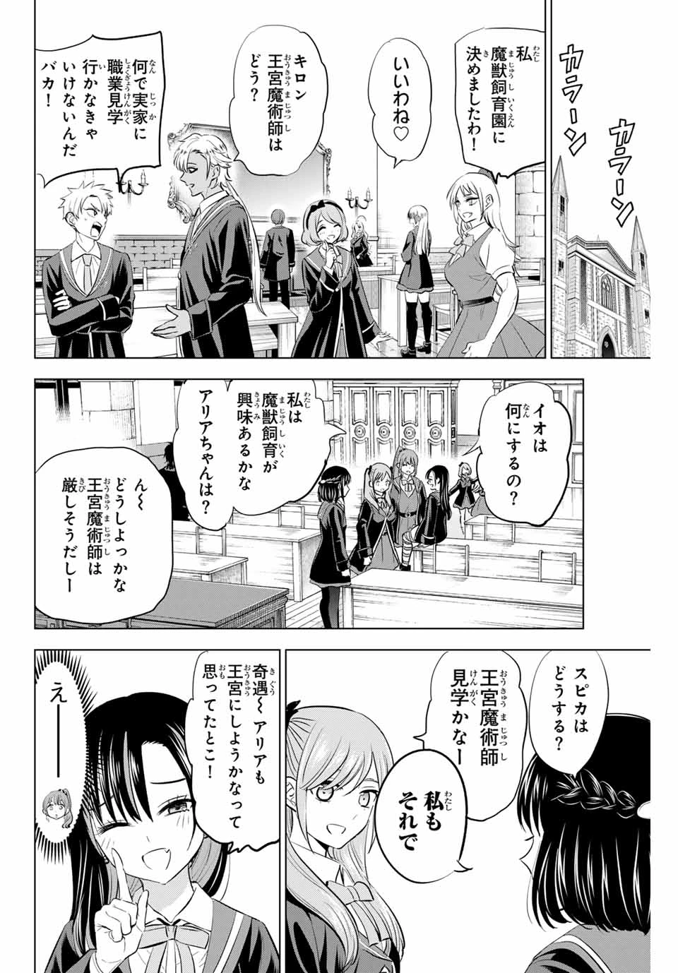 黒猫と魔女の教室 第64話 - 4