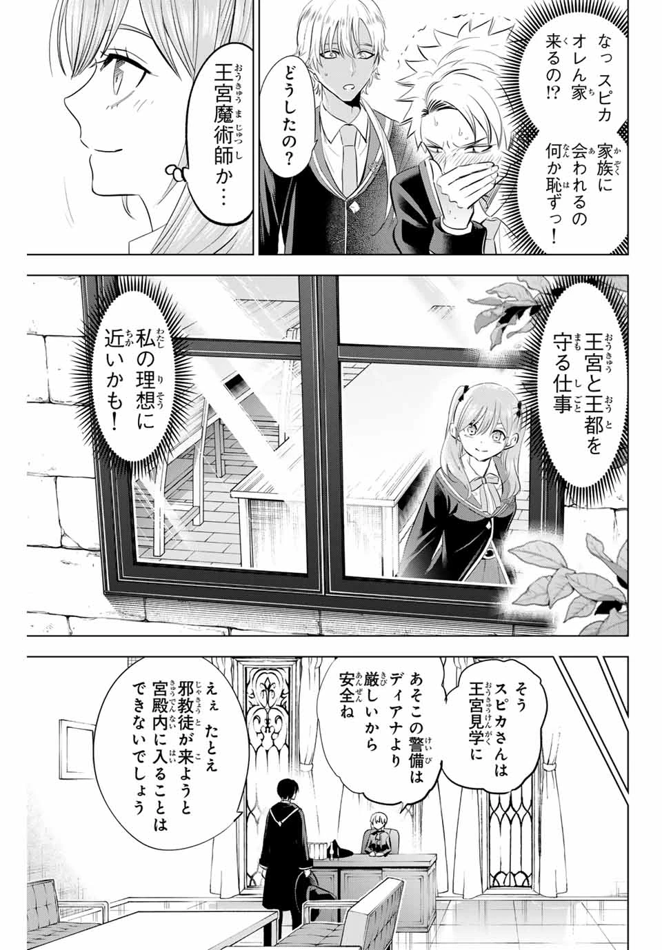 黒猫と魔女の教室 第64話 - 5
