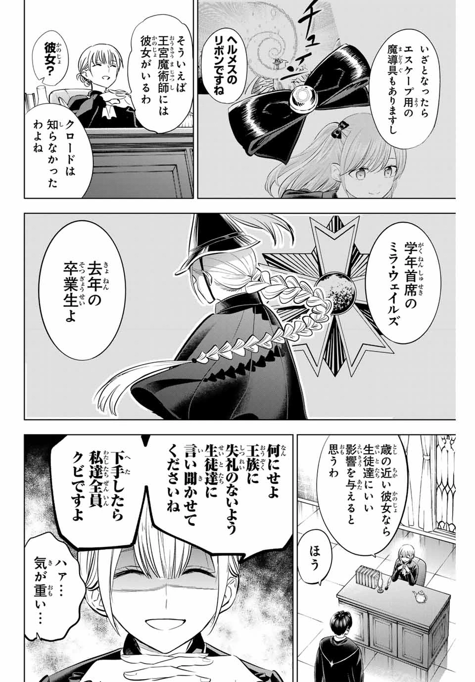 黒猫と魔女の教室 第64話 - 6