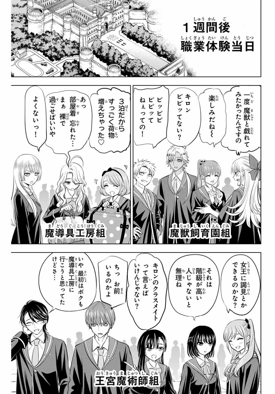 黒猫と魔女の教室 第64話 - 7