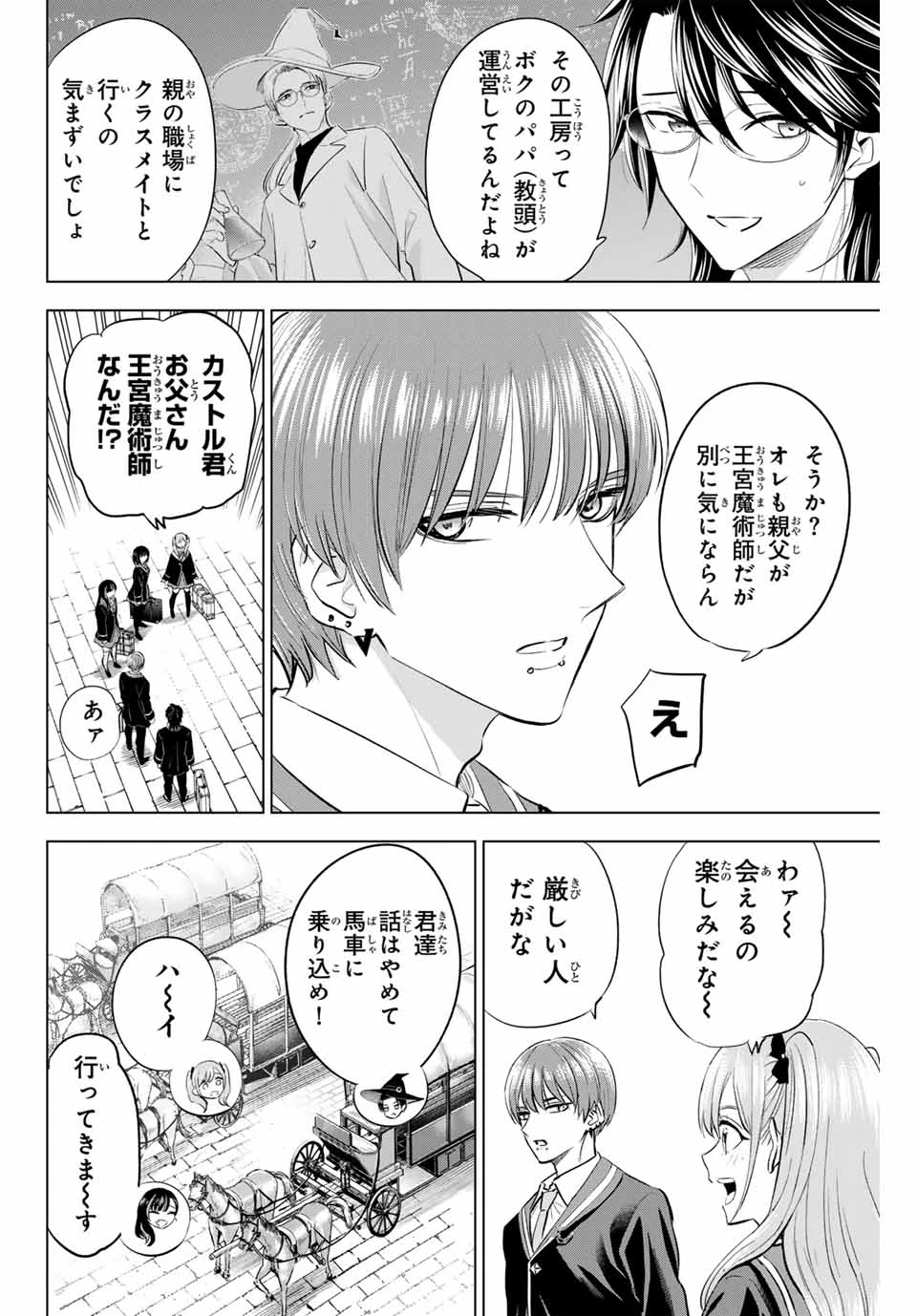 黒猫と魔女の教室 第64話 - 8
