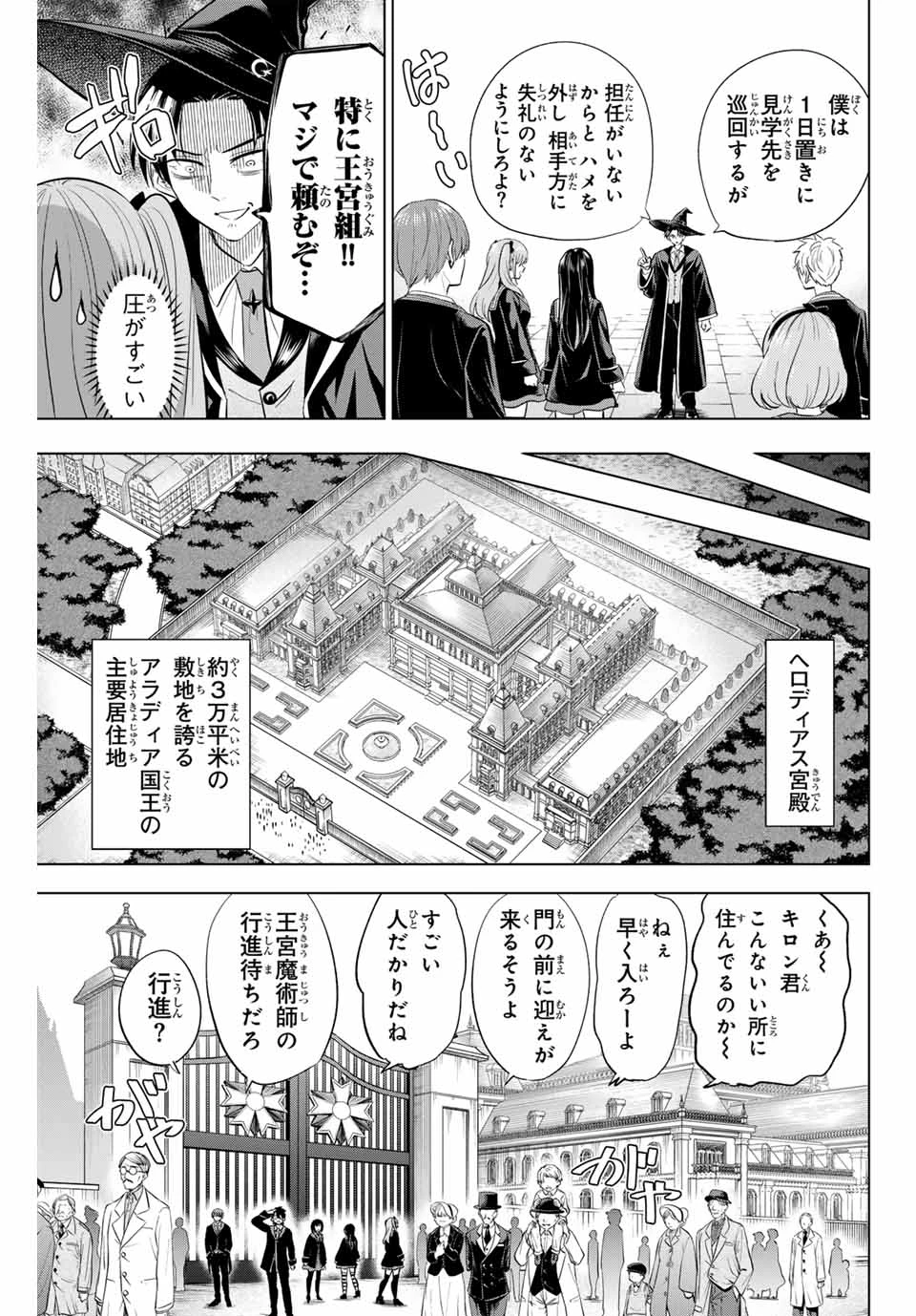 黒猫と魔女の教室 第64話 - 9