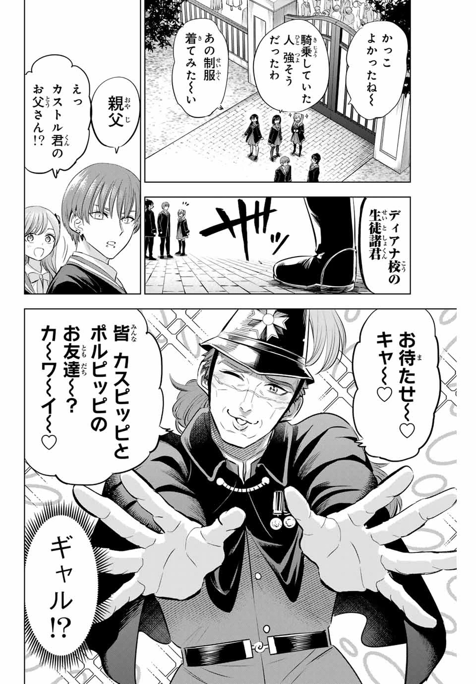 黒猫と魔女の教室 第64話 - 12