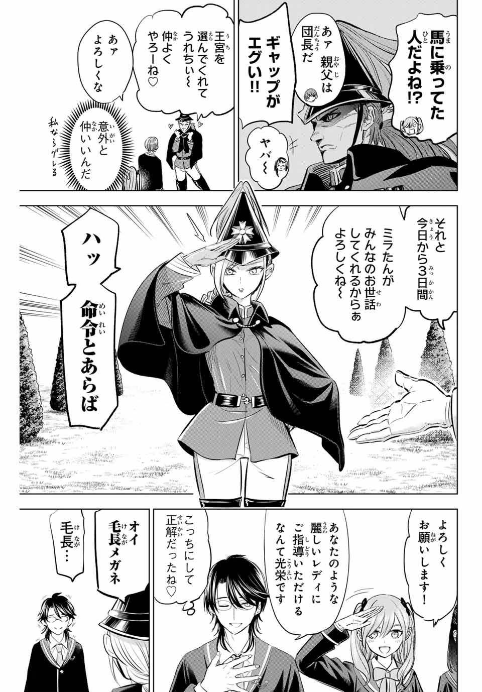 黒猫と魔女の教室 第64話 - 13