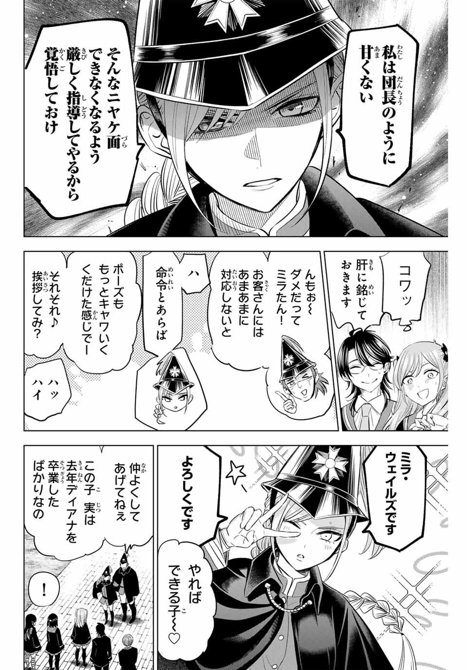黒猫と魔女の教室 第64話 - 14