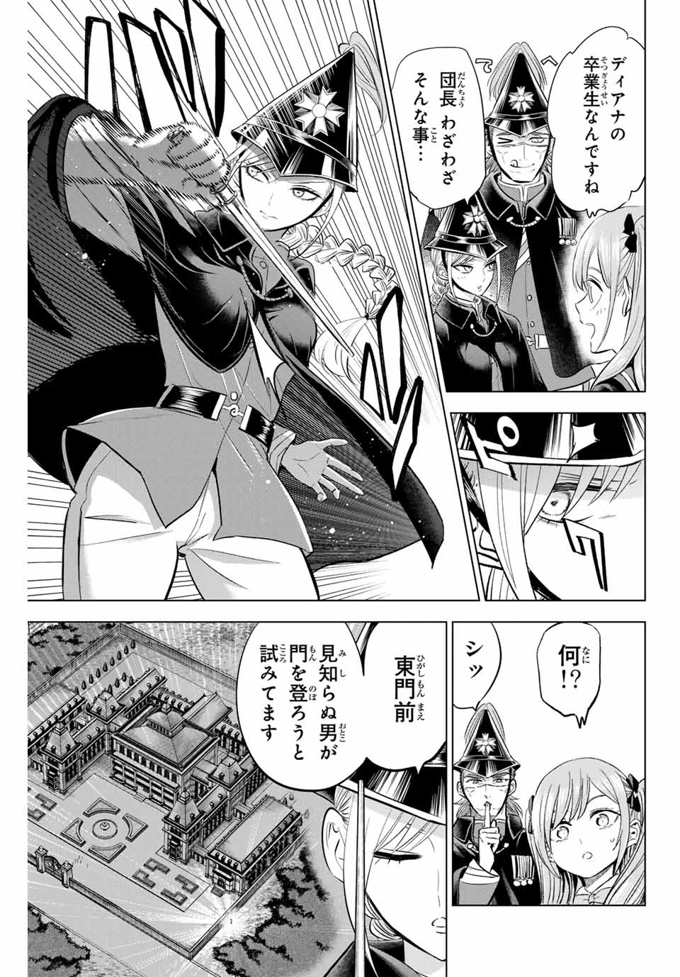 黒猫と魔女の教室 第64話 - 15