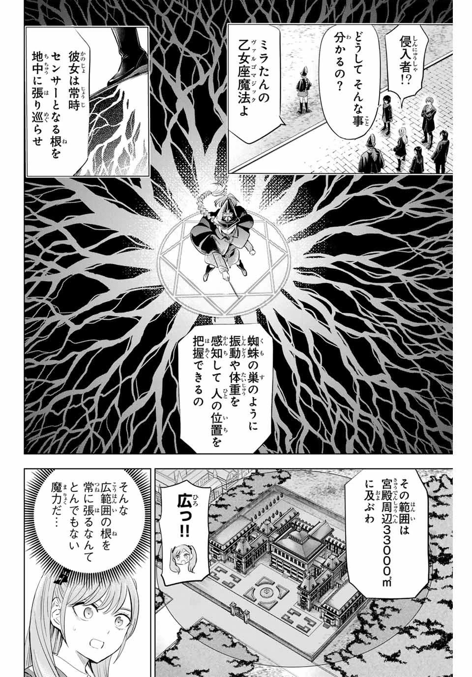 黒猫と魔女の教室 第64話 - 16