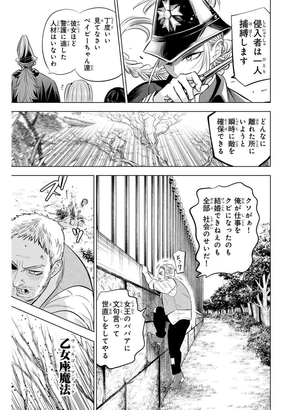 黒猫と魔女の教室 第64話 - 17