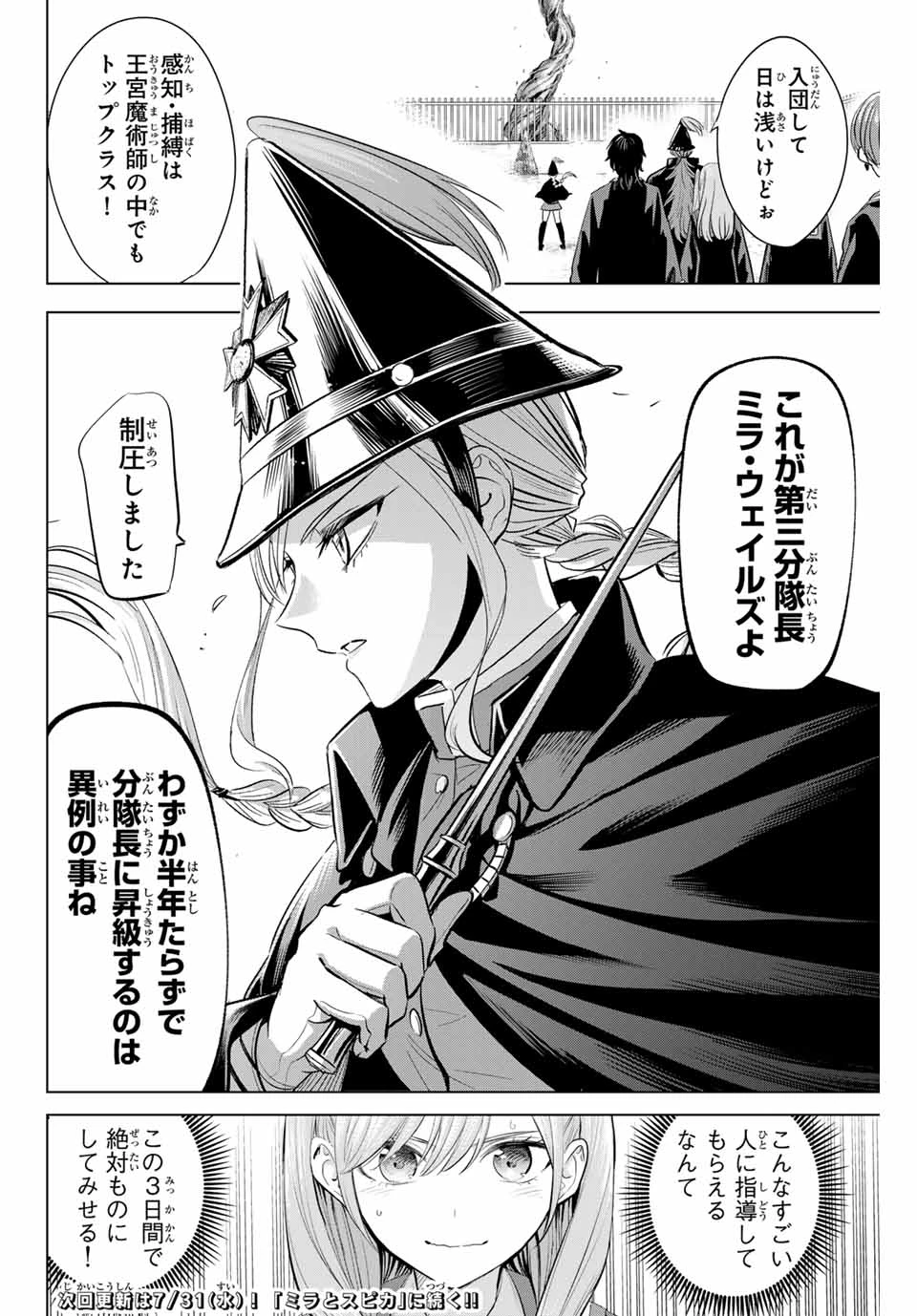 黒猫と魔女の教室 第64話 - 20