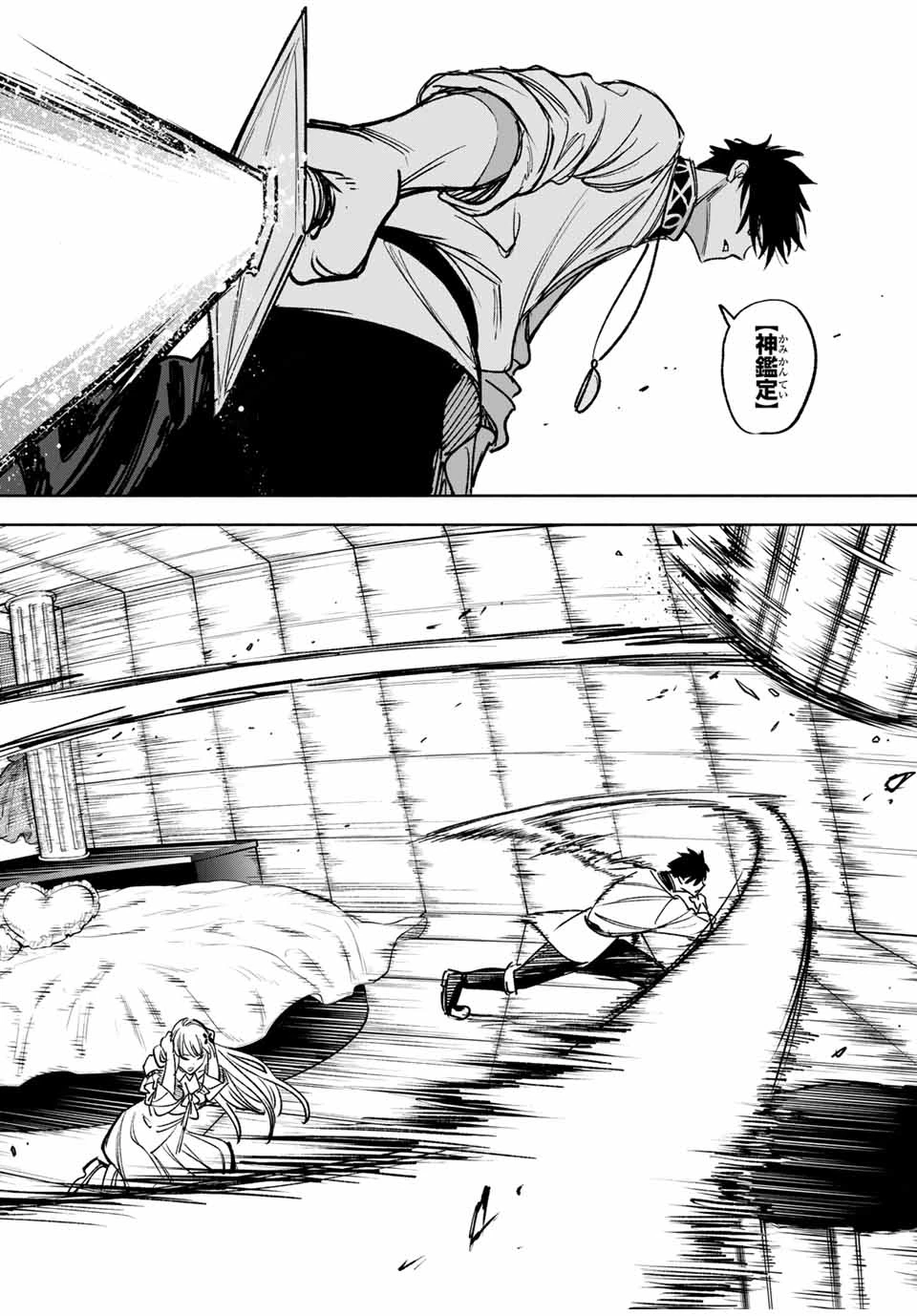 不遇職【鑑定士】が実は最強だった～奈落で鍛えた最強の【神眼】で無双する～ 第101話 - 4