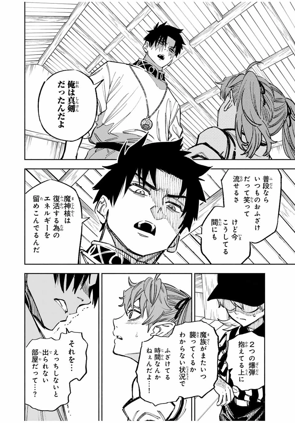 不遇職【鑑定士】が実は最強だった～奈落で鍛えた最強の【神眼】で無双する～ 第101話 - 6