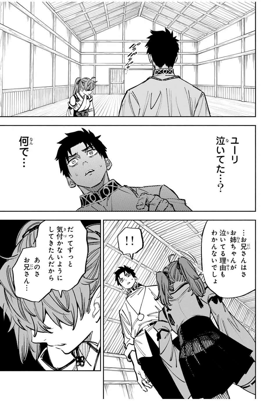 不遇職【鑑定士】が実は最強だった～奈落で鍛えた最強の【神眼】で無双する～ 第101話 - 9