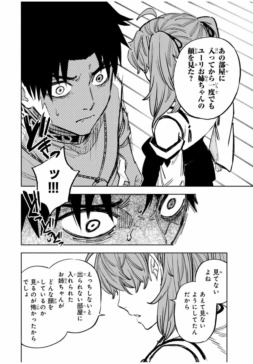 不遇職【鑑定士】が実は最強だった～奈落で鍛えた最強の【神眼】で無双する～ 第101話 - 10